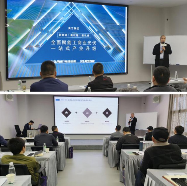 翰维创能携手莫艺集团成功举办工商业光伏开发培训会