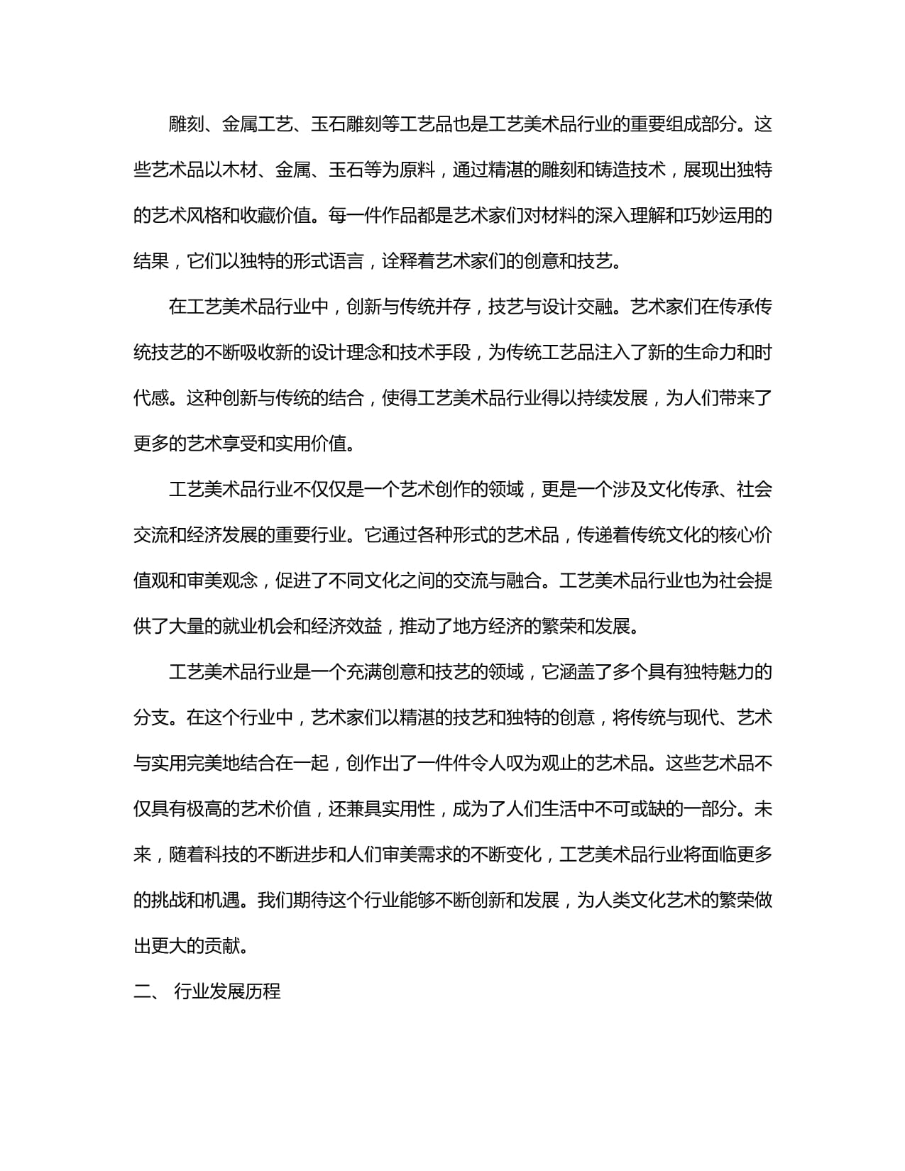 2024-2029年中国工艺美术品行业市场全景调研及投资价值评估咨询报告