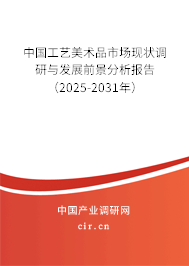 2026年工艺美术品行业数据报告
